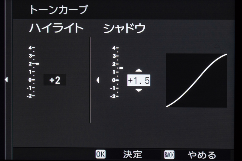 カメラ内RAW現像では、ハイライトとシャドウの調整は「トーンカーブ」から行う。
