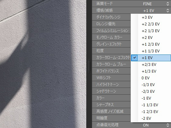 明るさの調整は、“明るさ”や“明度”でなく「増感/減感」と呼んでいる。RAW現像時の明るさ変更は、フィルム現像時の増感や減感と同じ考えなのだろう。こうしたところに、フィルムメーカーらしいこだわりを感じる。