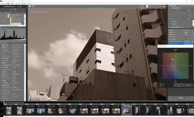 「モノクローム カラー」からモノクロに色を付けることができる。これもカメラ内RAW現像でカメラの背面モニターを見るより、パソコンの大きな画面の方が作業しやすい。