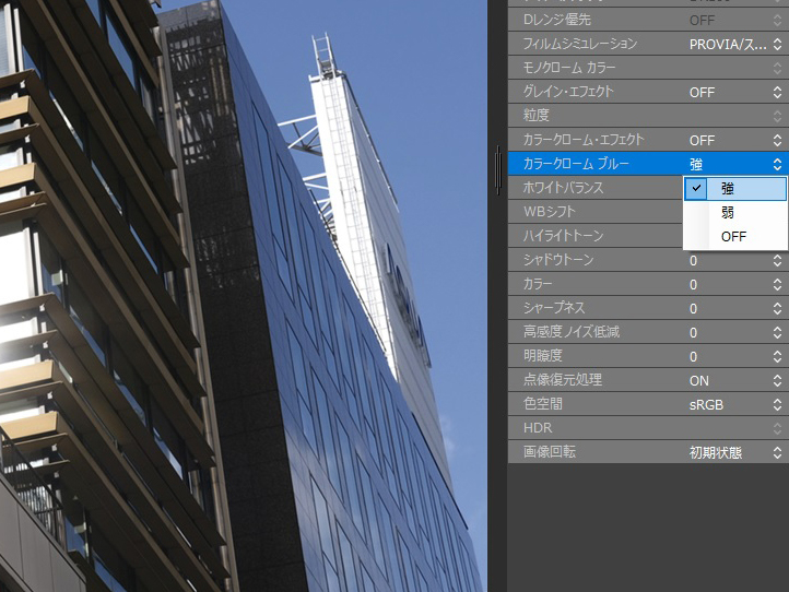 青空をより印象的にする「カラークロームブルー」。撮影時にオフでも、RAW現像時に適用できる。弱と強の2種類が選べる。