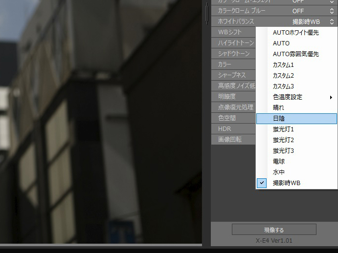 明るさと並んでRAWからの調整の定番であるホワイトバランス。オートのまま撮ってしまい、後になって「変えておけば」と思ったことがある人もいるはず。こんなときにRAWはとても便利だ。ここでも富士フイルムが作った色が完璧に再現できる。