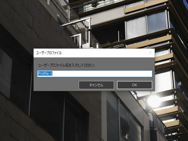 自分好みの設定が完成したら、ユーザープロファイルに保存可能。同じ機種で撮影した別の画像に反映させることができる。またカメラ側に保存してカスタム登録も可能だ。