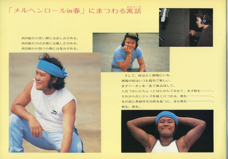 コンサート「メルヘンロールイン春」から（1982年3月）