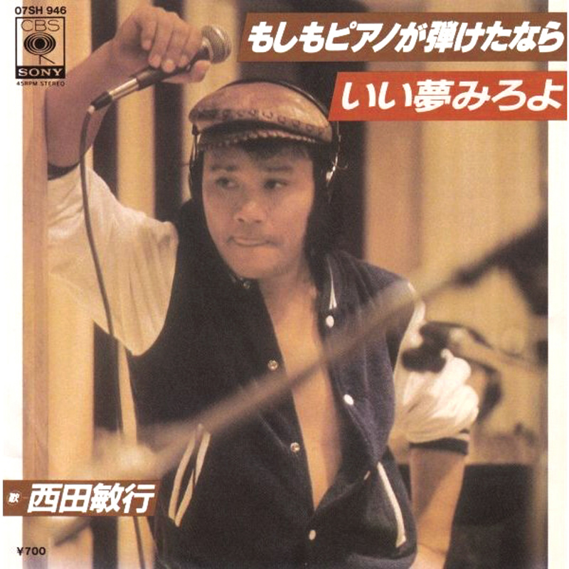 山岸さんが撮影した「もしもピアノが弾けたなら」（CBSソニー）のレコードジャケット