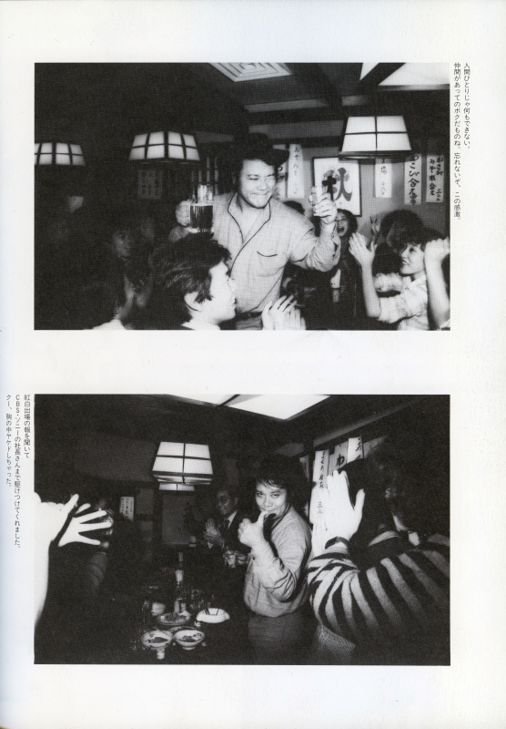 この写真集の話が決まった時の打ち上げ会。写真集「気分はジャーニー」（CBSソニー出版）から