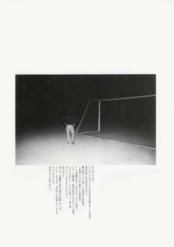 写真集「気分はジャーニー」（CBSソニー出版）から