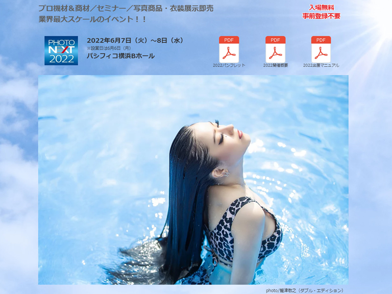 「PHOTONEXT2022」公式サイト