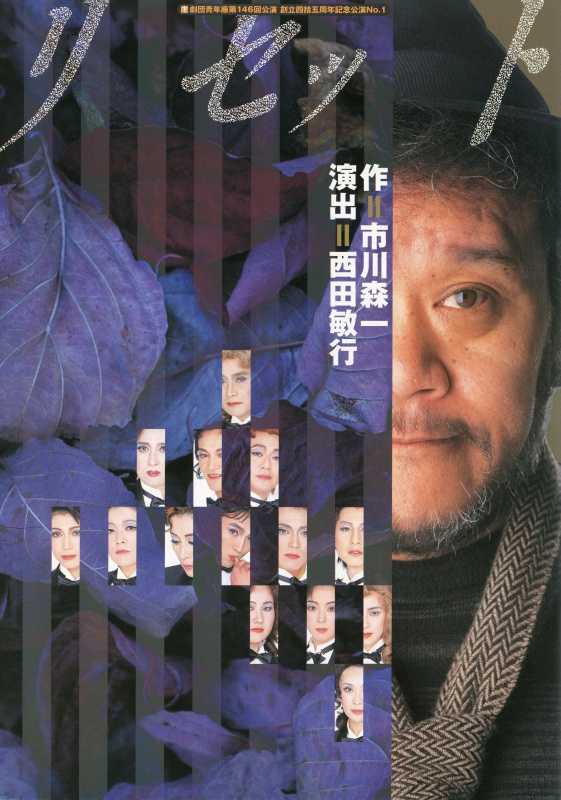 これはレイアウトが決定していて、こう撮ると決まっていた写真です。「リセット」劇団青年座 ポスター（1999年）