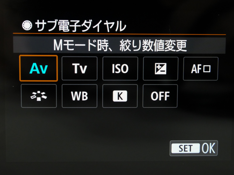 サブ電子ダイヤルのカスタマイズ