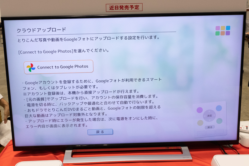 Googleフォトへのアップロード機能も搭載