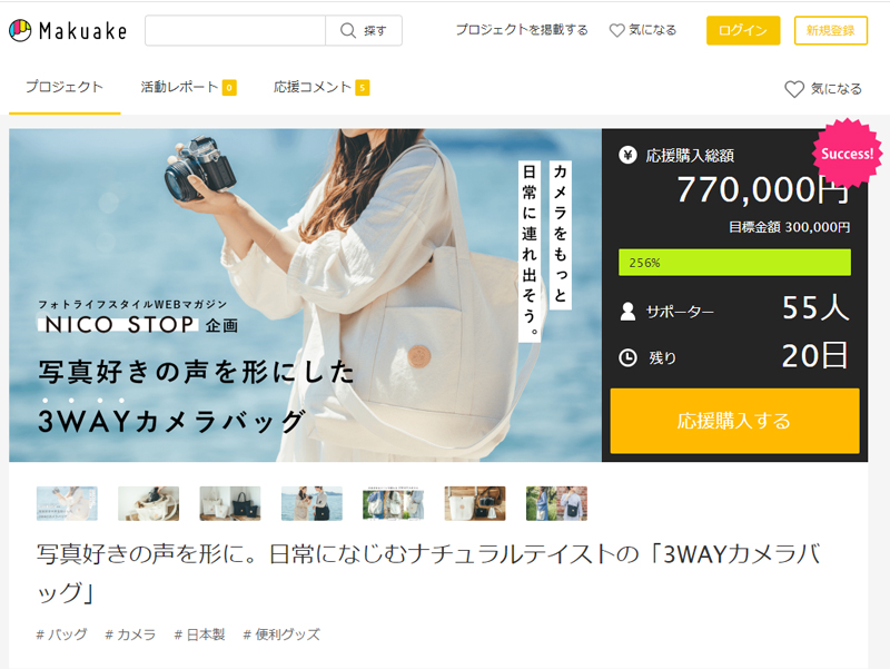 Makuakeのプロジェクトページ（6月13日現在）