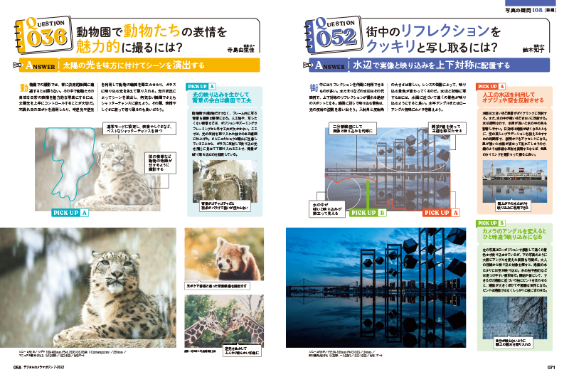 撮影に関する疑問