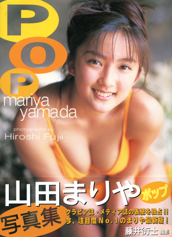 写真集「POP」（コンパス）1997年