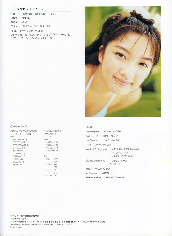 写真集「MARIYA 1st」（コンパス）1996年