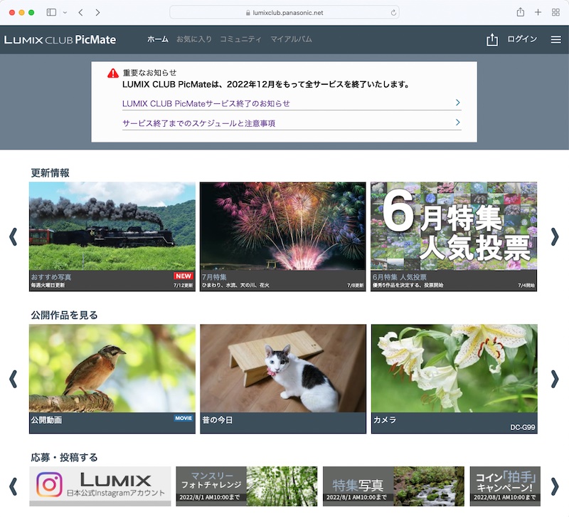 <a href="https://lumixclub.panasonic.net/smart/home/" class="n" target="_blank">LUMIX CLUB PicMate</a>より