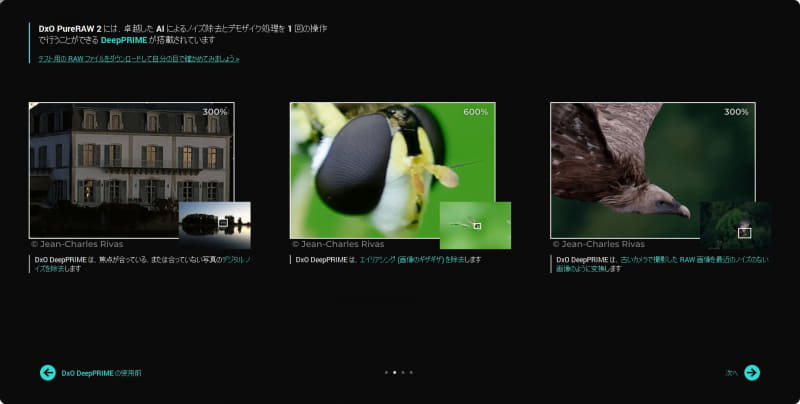 ピントの甘い写真やエイリアシング（ギザギザ）の補正もできる