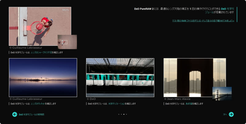 光学補正ではシャープネス、周辺減光、ディストーション、色収差が補正される