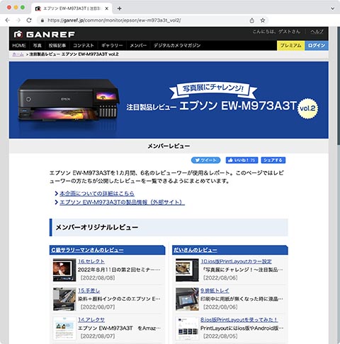 イベントレポート】エプソン「EW-M973A3T」で写真展に挑戦！コムロミホ