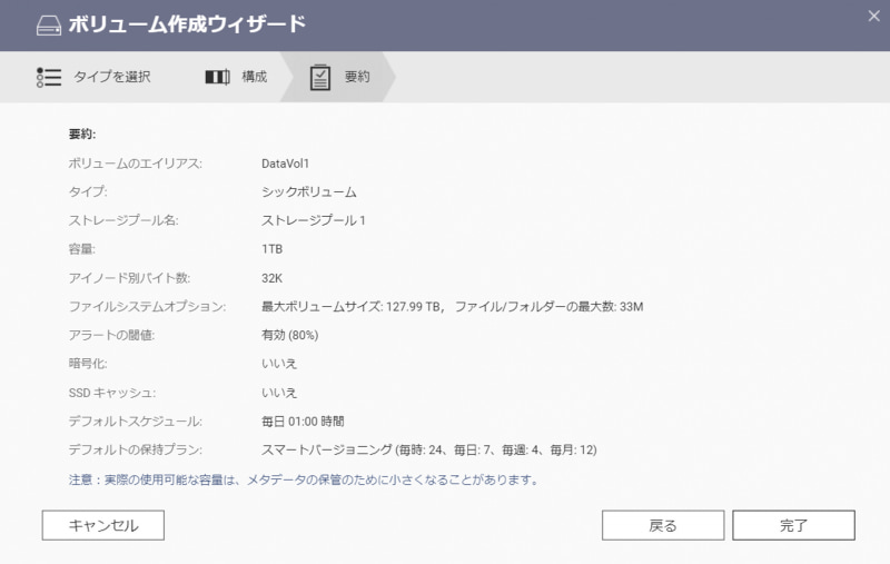 ボリューム作成が終了した状態