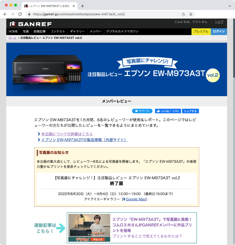 	https://ganref.jp/common/monitor/epson/ew-m973a3t\_vol2/