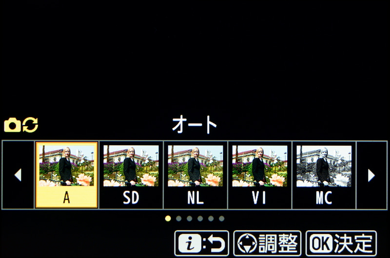 こちらがお馴染みの仕上がり設定であるピクチャーコントロール。「オート」の他に、「スタンダード」や「ポートレート」、「風景」など8種類が用意されています。