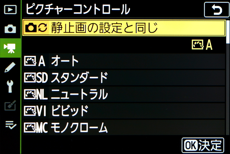 こちらがお馴染みの仕上がり設定であるピクチャーコントロール。「オート」の他に、「スタンダード」や「ポートレート」、「風景」など8種類が用意されています。