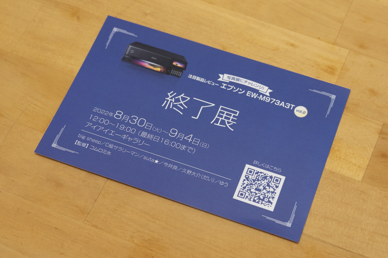 写真展のDMも制作された