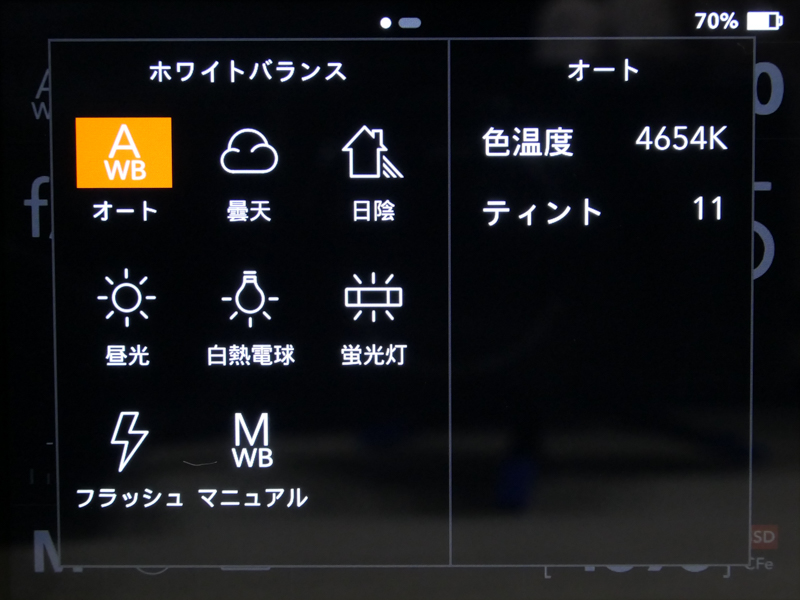 ホワイトバランス