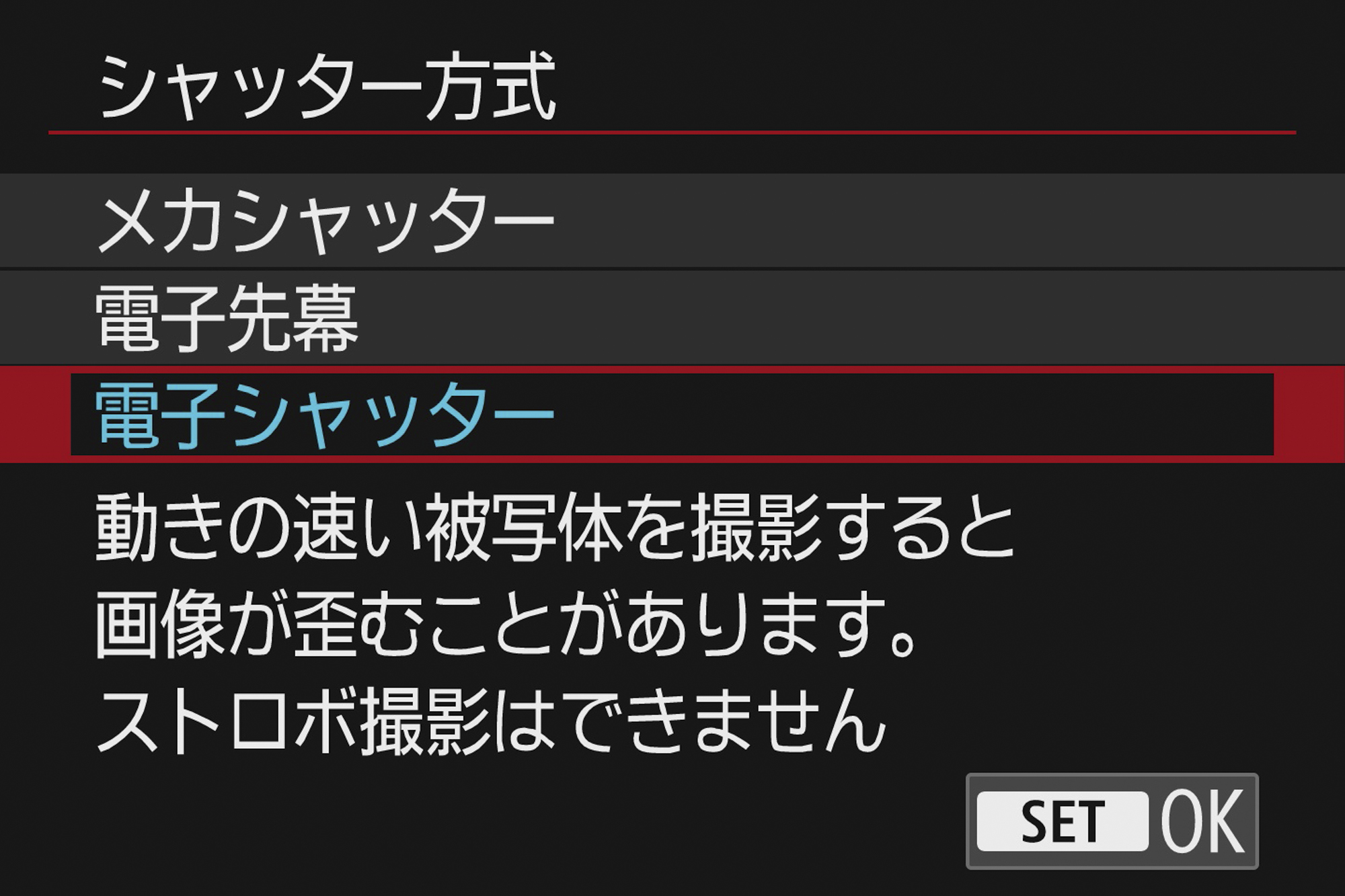 シャッター方式は電子シャッターにする。ローリングゆがみのアラートが出るが、ライブの撮影で特に気になったことはない