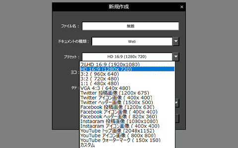 各SNS用の画像サイズやトリミングのプリセットを搭載