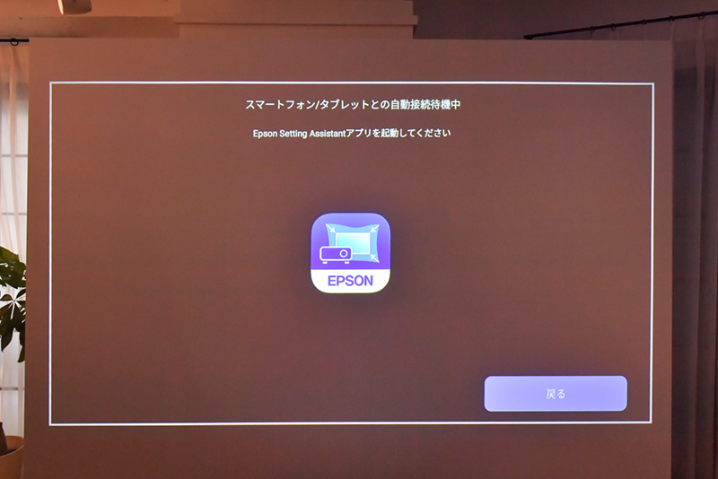 専用アプリでプロジェクターと通信して手元で歪みの修正が可能（編集部撮影）