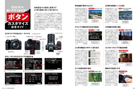 EOS R7を使いこなすムック「キヤノン EOS R7 完全ガイド」本日発売