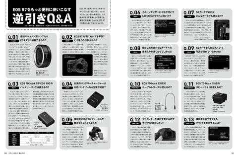 EOS R7を使いこなすムック「キヤノン EOS R7 完全ガイド」本日発売