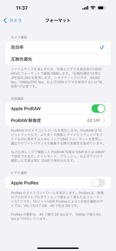 4,800万画素で記録するには、「カメラ」設定の「写真撮影」で「Apple ProRAW」をオン、「Pro RAW解像度」を「48MP」に設定する必要がある。