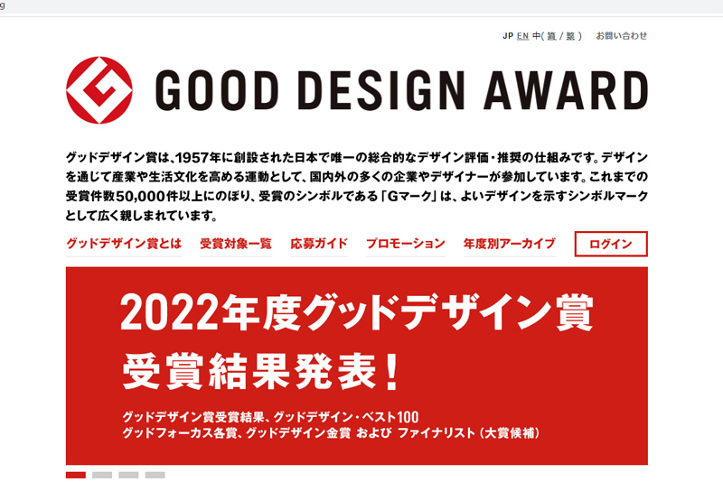 <a href="https://www.g-mark.org/award/">GOOD DESIGN AWARDのWebサイト</a>より