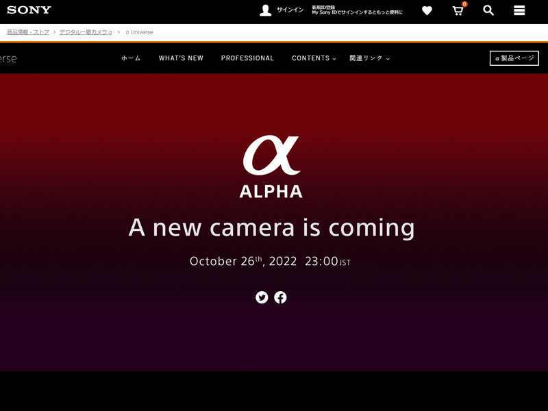 <a href="https://www.sony.jp/ichigan/a-universe/special_teaser20221020/">ソニーWebサイト「αUniverse」</a>より