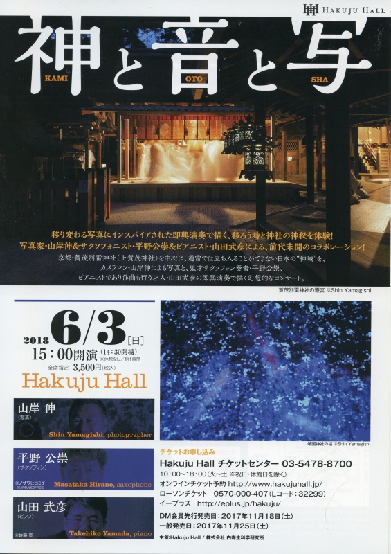 2018年6⽉「神と⾳と写」フライヤーから