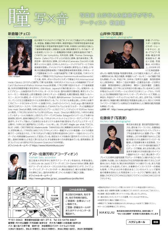 2019年「瞳 写×⾳」フライヤーより