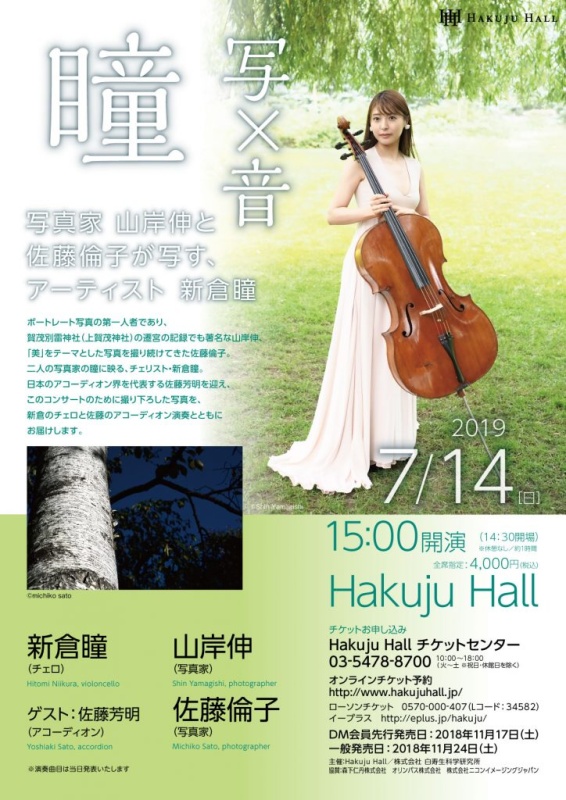 2019年「瞳 写×⾳」フライヤーより