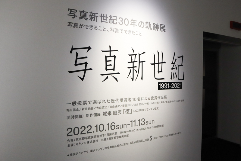 東京都写真美術館会場の入り口