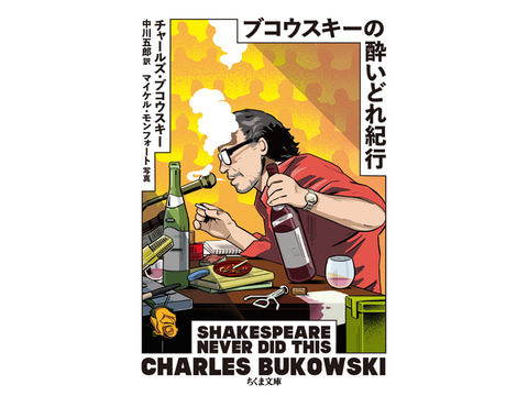 希少 ブコウスキー Shakespeare Never Did This Amazon.com