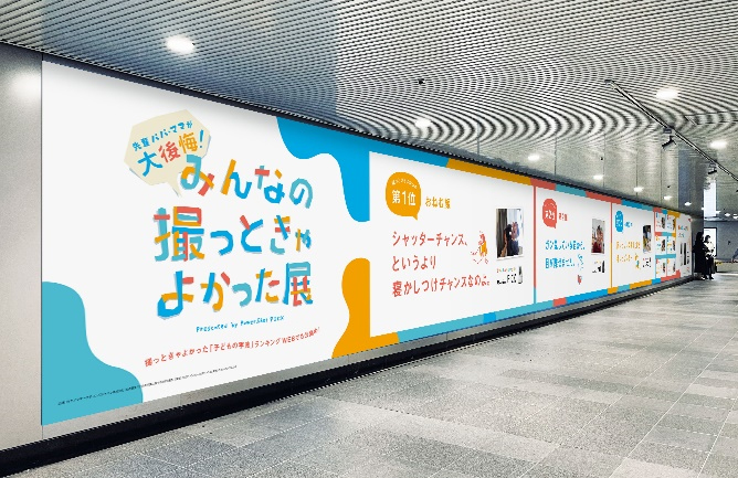 「みんなの撮っときゃよかった展」を東京・渋谷で開催（画像はイメージ）