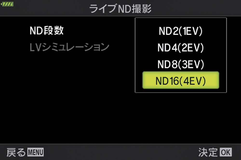 効果はND2～ND16から選択でき、スローシャッター効果をファインダーで確認しながら撮影が可能