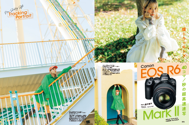 EOS R6 Mark IIでは被写体を追尾するトラッキング機能と連写機能が大幅に強化された。今回はこの瞳を追いかける「瞳トラッキング」と「40コマ/秒の高速連写」を使い、さまざま状況下において実用的に使えるのか、どのような設定が必要か、そして撮れる写真はどのようなものかを検証する。