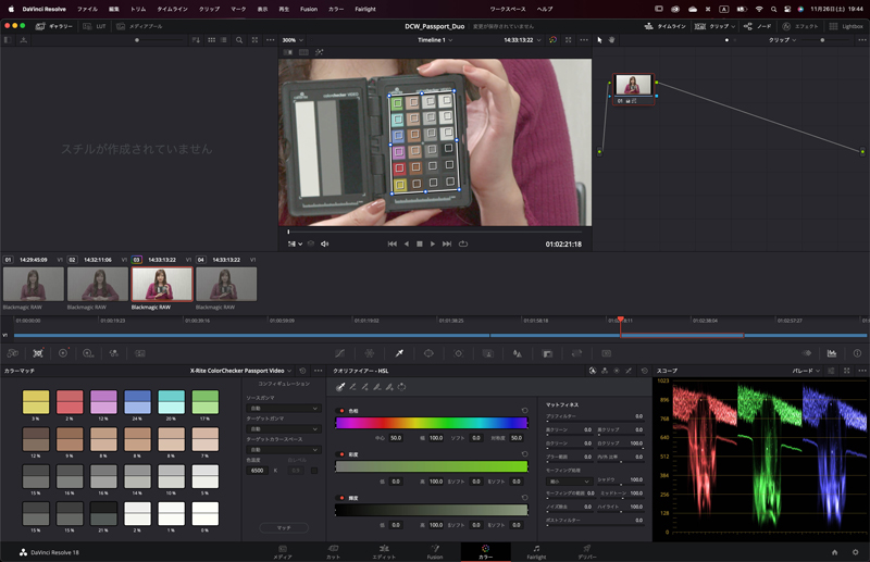 「マッチ」ボタンをクリックすれば色合わせは完了だ