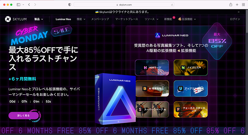 <a href="https://skylum.com/jp/luminar">Luminar Neoの製品ページ</a>より。