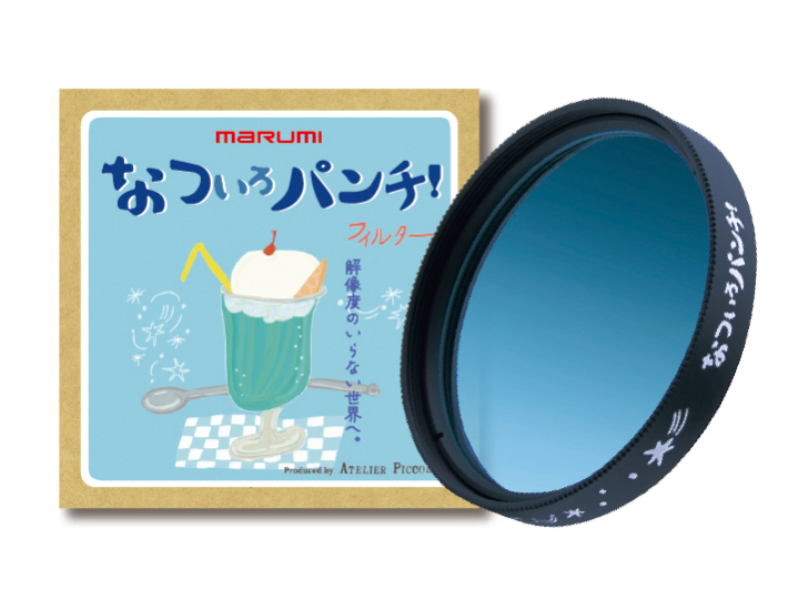 なついろパンチ！