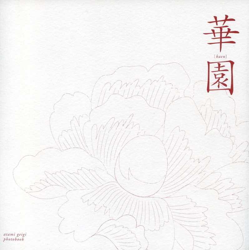 （左）2007年に熱海市観光協会より発刊された熱海芸妓グラビア冊子「華園」。（中央）熱海芸妓連の正式な集合写真をはじめ、歌舞練場で舞う姿、お化粧をしているシーン、そして起雲閣などの観光名所で芸妓の姿をおさめた写真の他、お座敷遊び、芸妓用語の解説などが掲載されている。（右）旬子さんが添えてくれた一筆箋