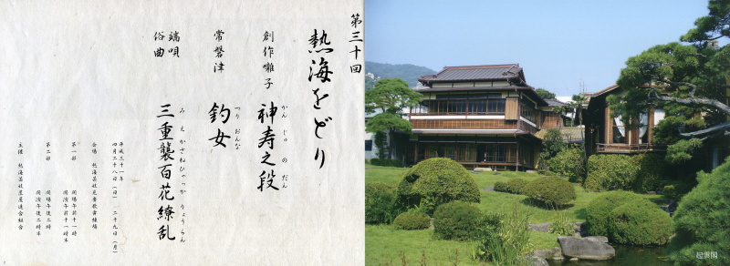 （左）「熱海をどり」第三十回記念公演の冊子（2019年）。熱海をどりは毎年4月28日・29日に開催される。（右）「熱海をどり」第三十回記念公演の冊子より