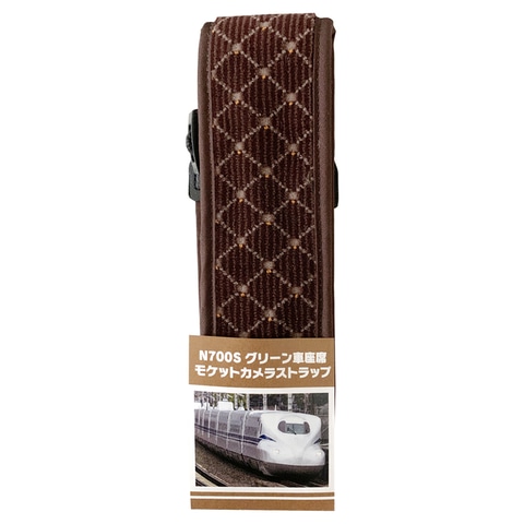 新幹線ストラップ 新幹線「N700S」グリーン車座席の生地を使用したカメラストラップ